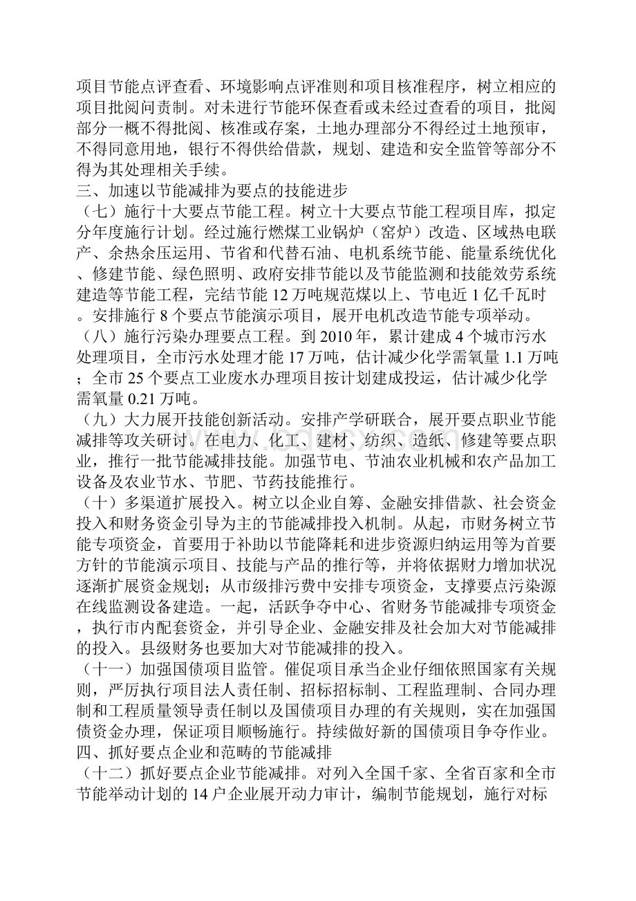 市政府节能减排工作方案范文Word文档格式.docx_第2页