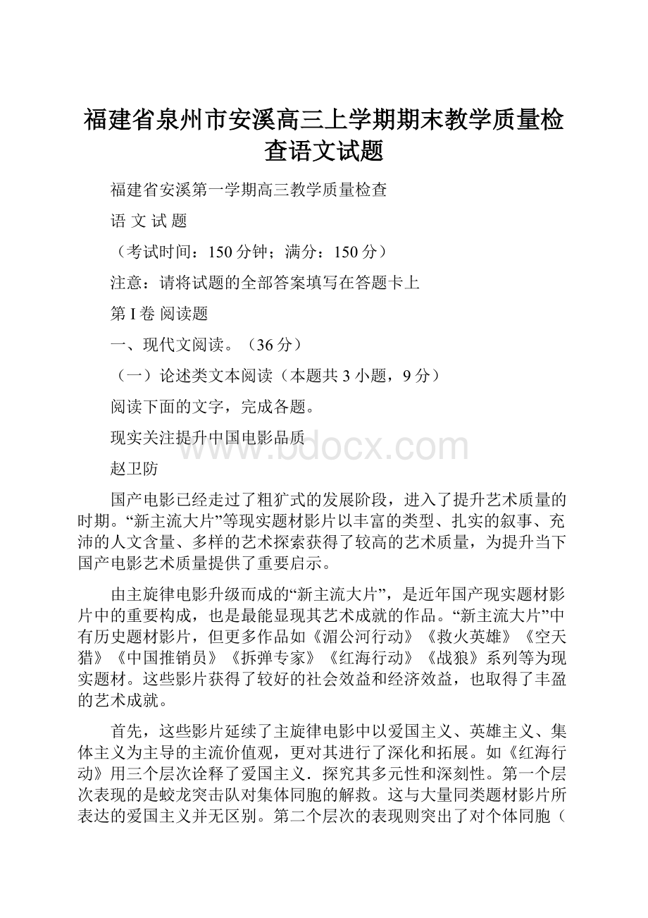 福建省泉州市安溪高三上学期期末教学质量检查语文试题.docx