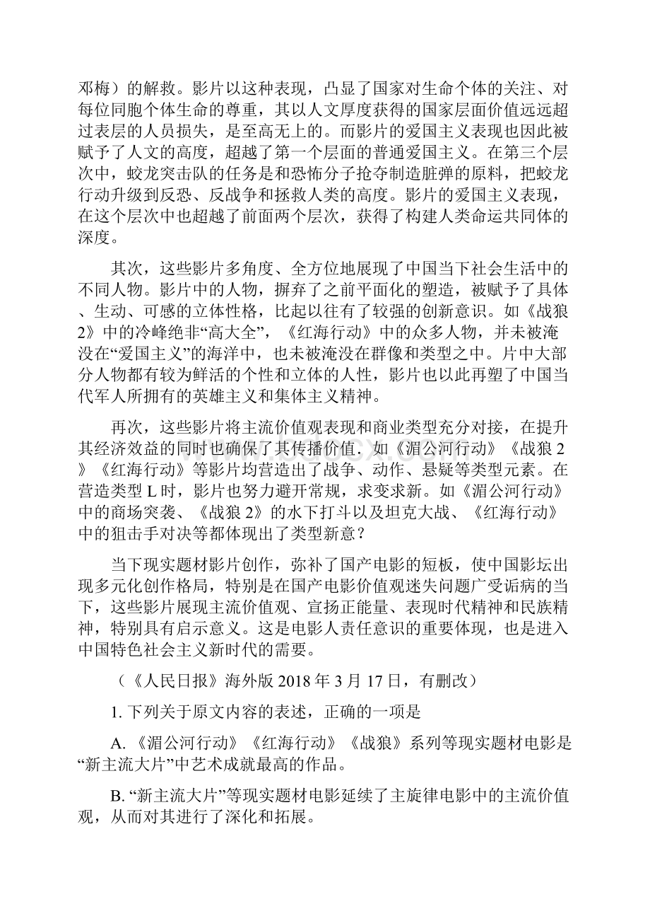 福建省泉州市安溪高三上学期期末教学质量检查语文试题.docx_第2页