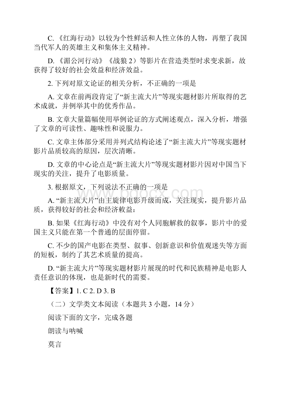 福建省泉州市安溪高三上学期期末教学质量检查语文试题.docx_第3页