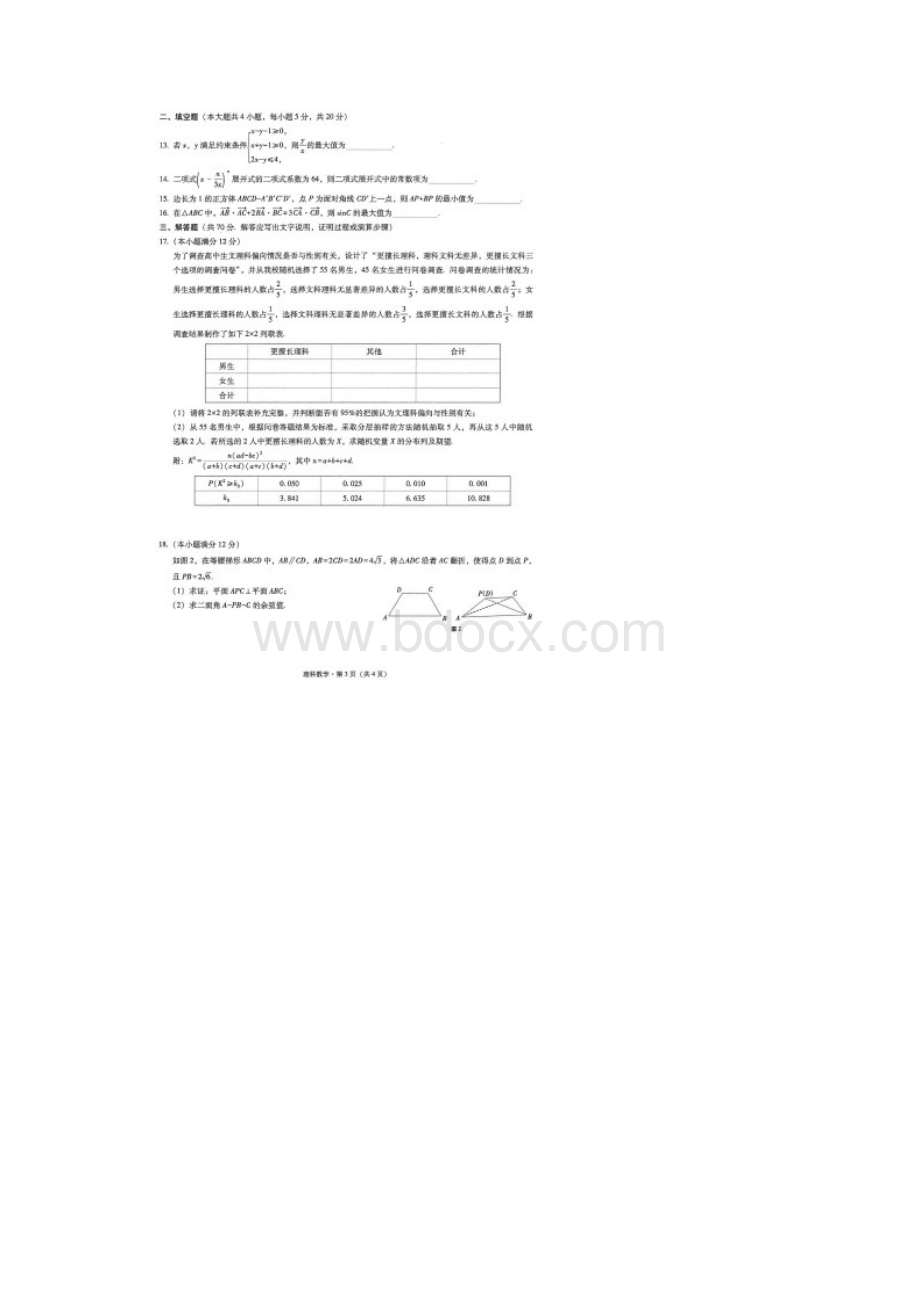 云师大附中届高三高考适应性月考卷二理科数学试题含答案和解析09文档格式.docx_第3页