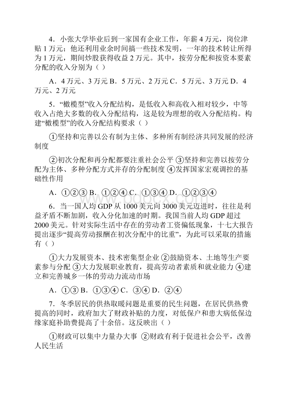 高一经济生活第三单元测试题docWord文件下载.docx_第2页