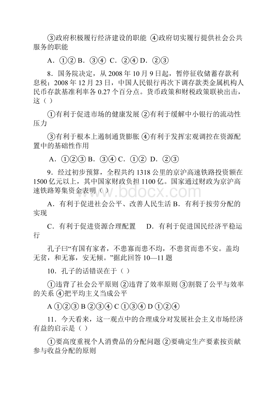 高一经济生活第三单元测试题docWord文件下载.docx_第3页