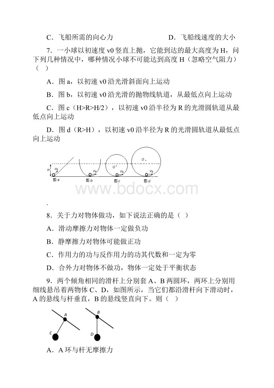 高一物理必修2竞赛试题.docx_第3页