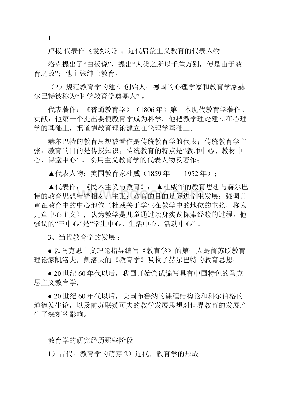 中学教育学考试复习资料已标注重点.docx_第3页