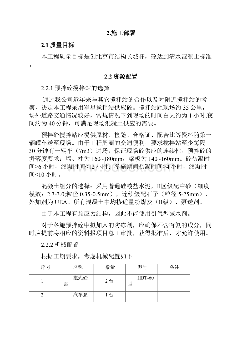 软件楼混凝土施工方案.docx_第2页