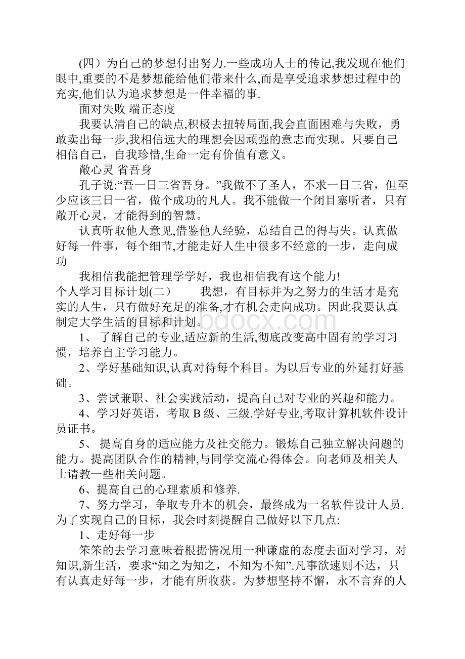 个人学习目标计划.docx_第2页