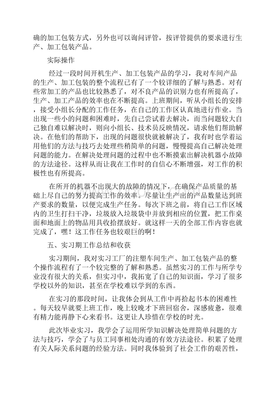 精选毕业实习报告范文集锦五篇.docx_第3页