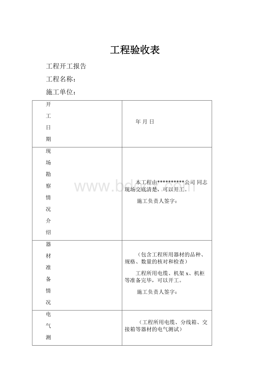 工程验收表Word下载.docx_第1页