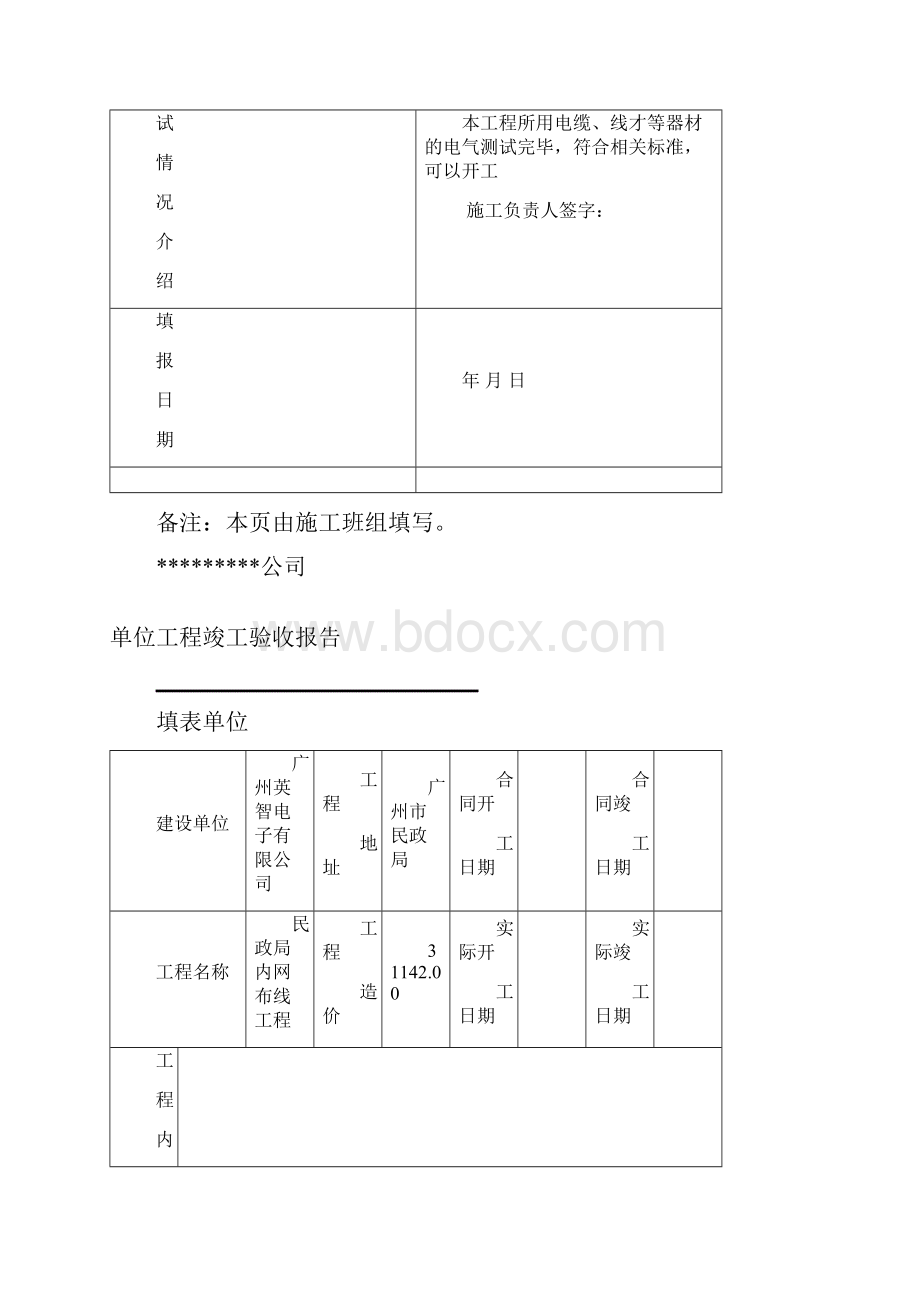 工程验收表Word下载.docx_第2页