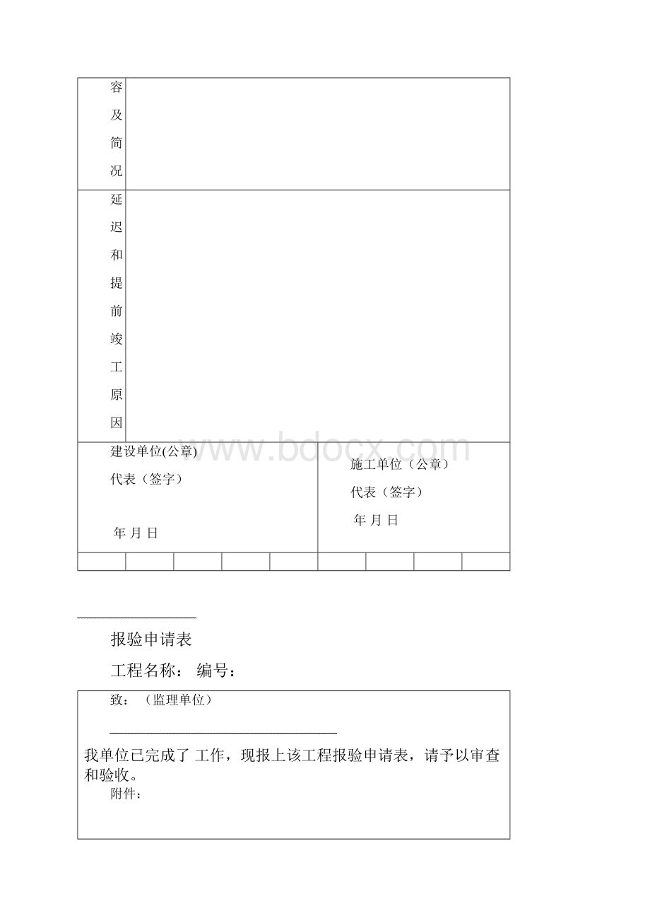 工程验收表Word下载.docx_第3页