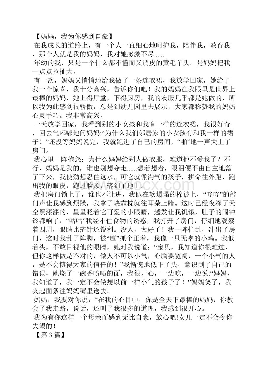 父母的爱征文Word文档格式.docx_第2页