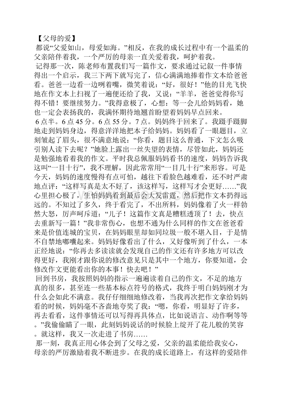 父母的爱征文Word文档格式.docx_第3页