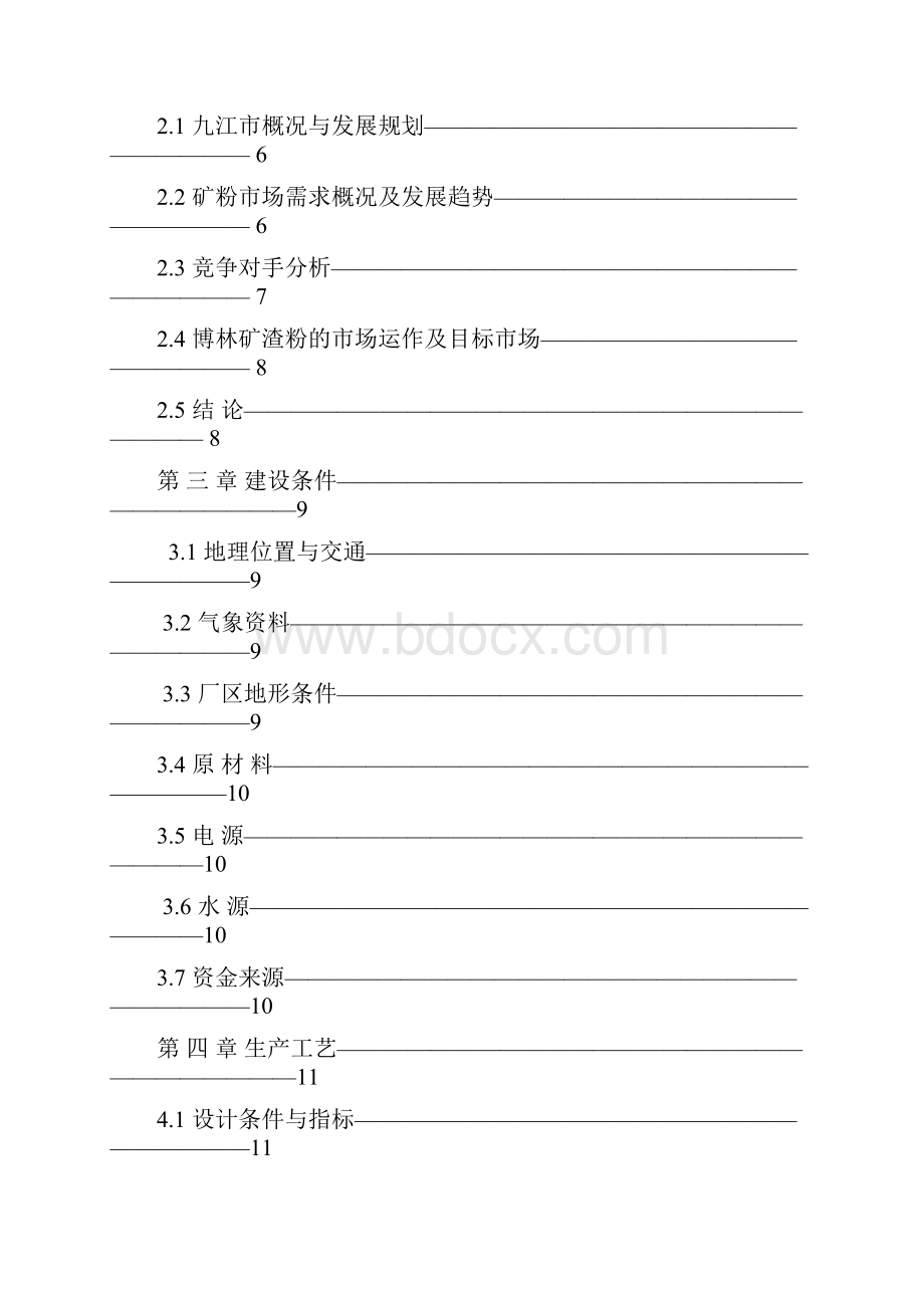 年产矿粉60万吨项目可行性投资申请报告计划书.docx_第2页