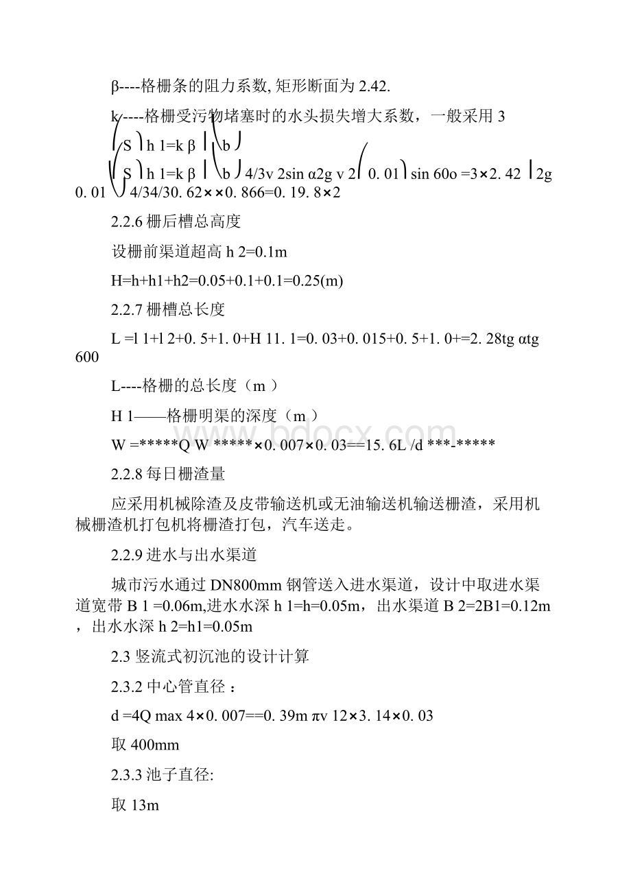 污水处理站计算书污水处理.docx_第3页