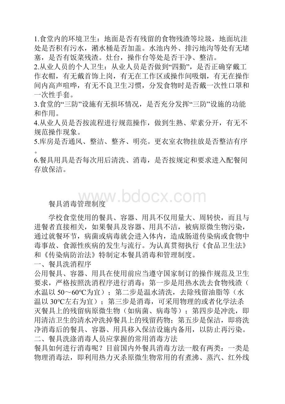 卫生制度Word下载.docx_第3页