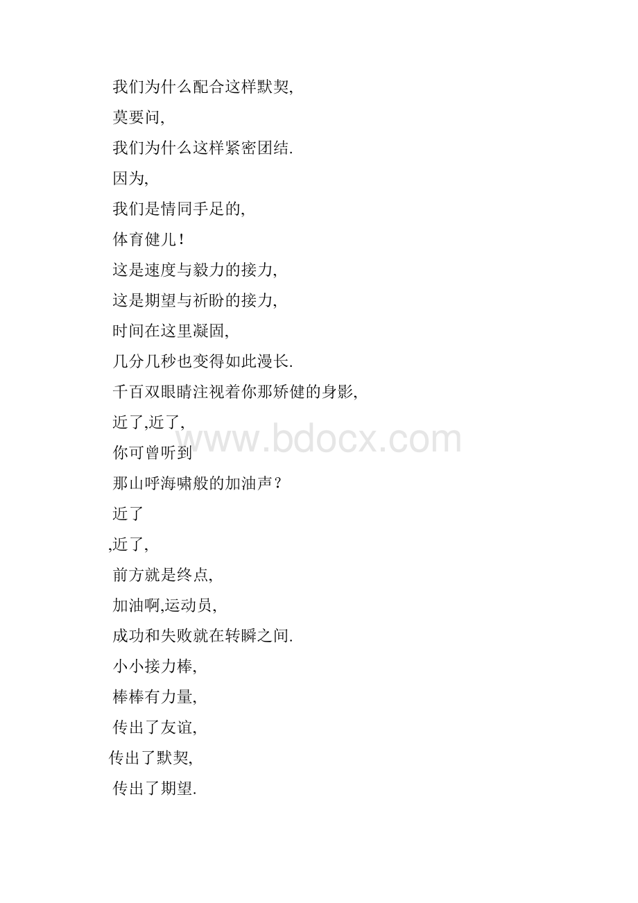 4乘100米接力通讯稿.docx_第3页