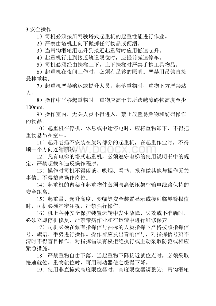 吊索具及钢丝绳安全要求标准版本Word文档下载推荐.docx_第3页