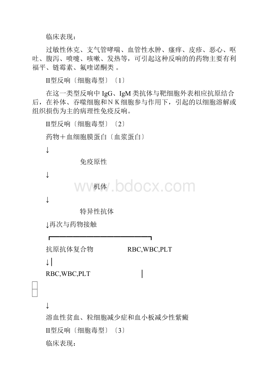 抗结核药物常见不良反应及处理方法Word下载.docx_第2页