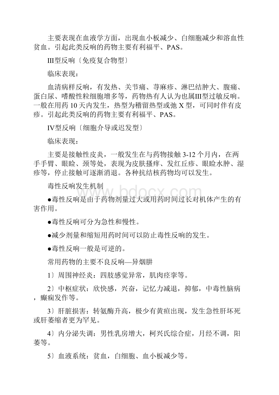 抗结核药物常见不良反应及处理方法Word下载.docx_第3页