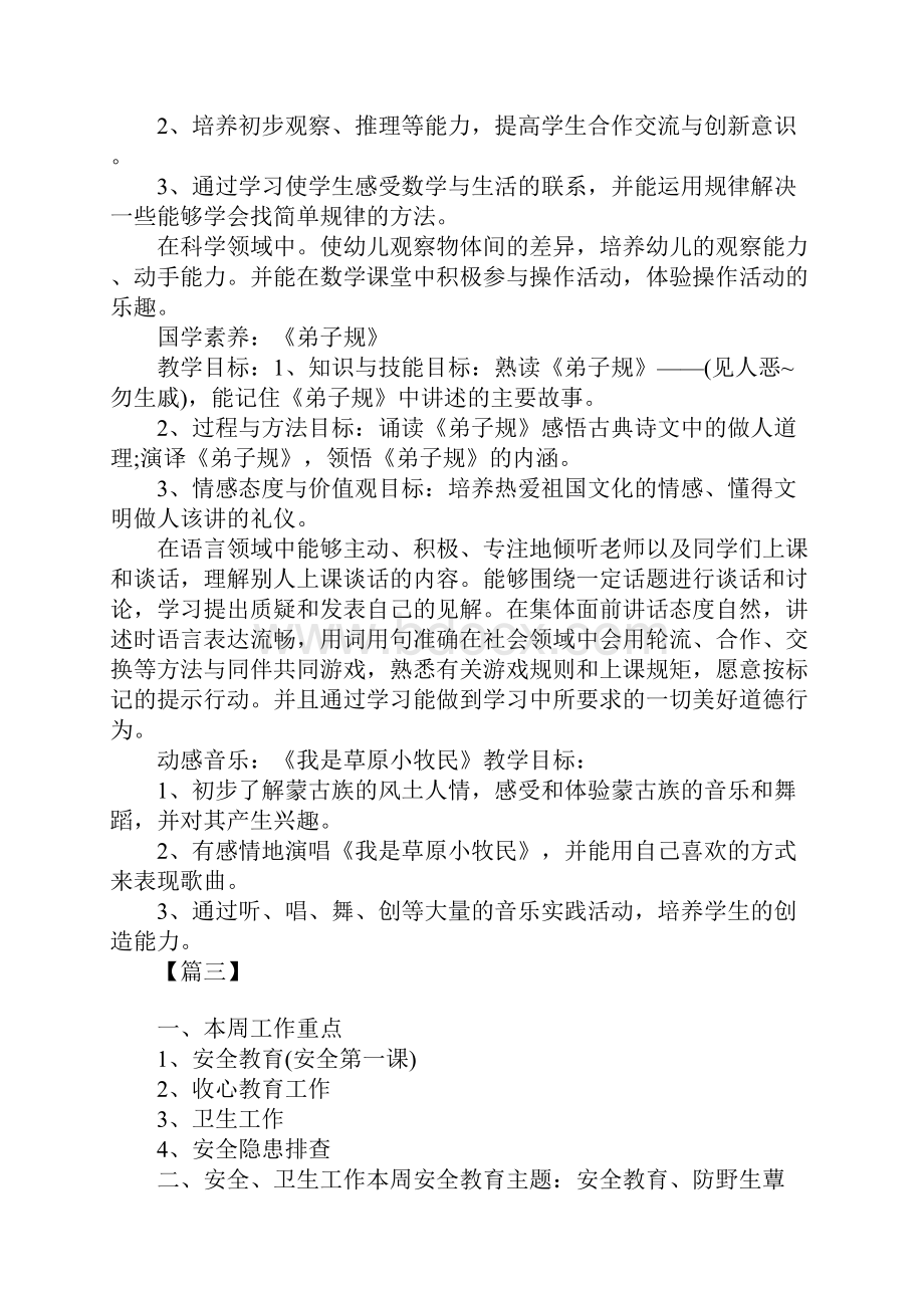 班主任每周工作计划表.docx_第3页