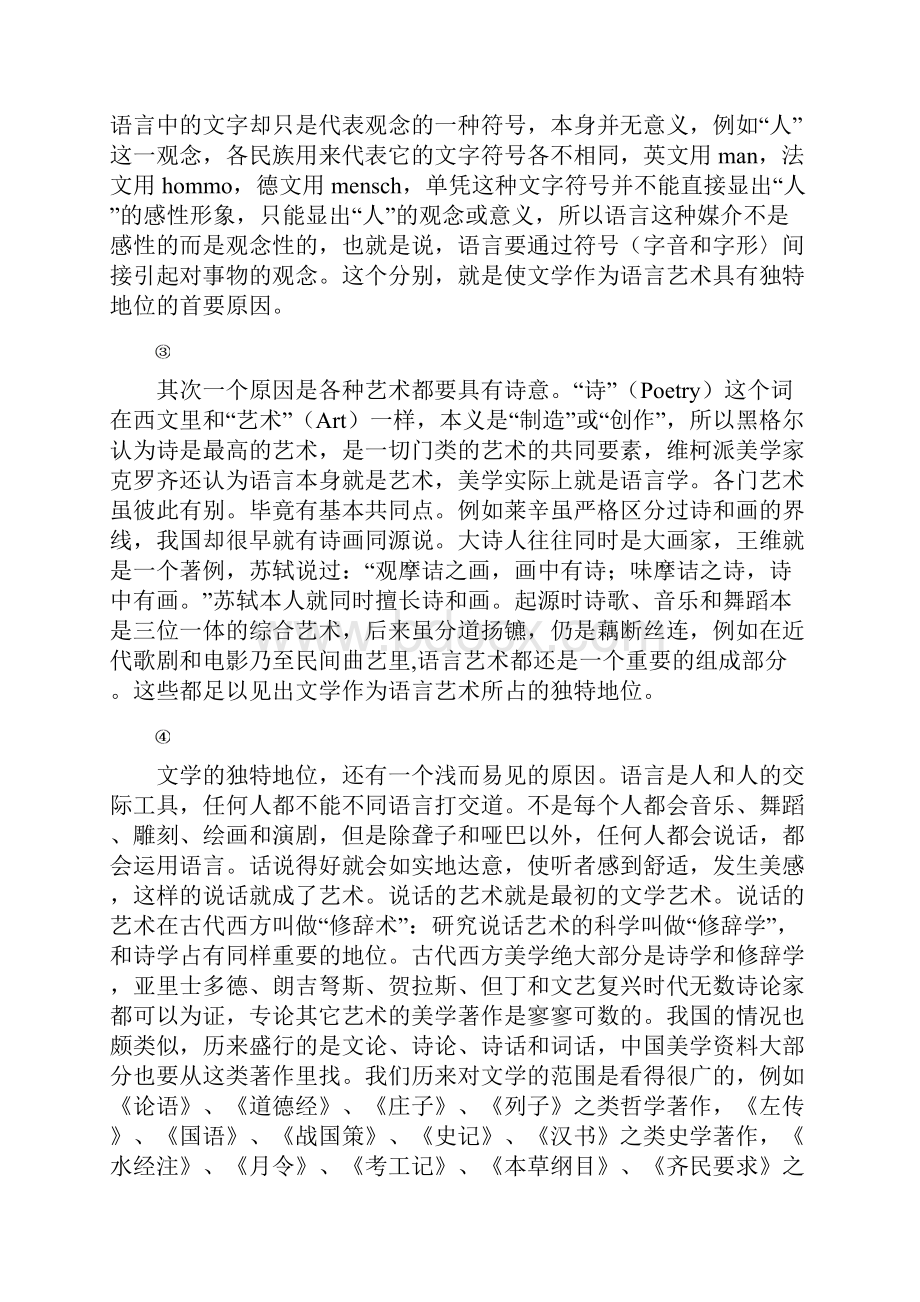 湖南省娄底市双峰县第一中学学年高三上学期第一次月考语文试题.docx_第2页