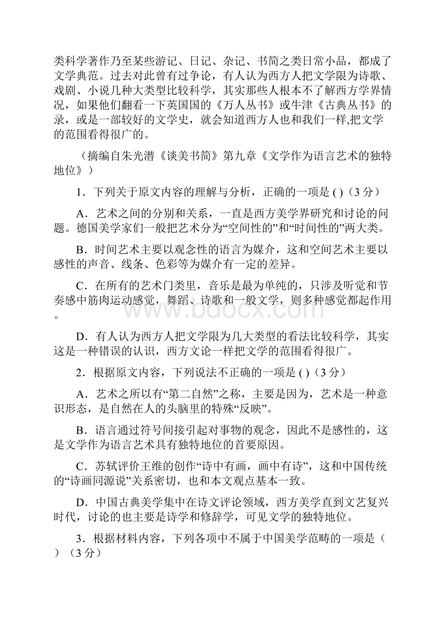 湖南省娄底市双峰县第一中学学年高三上学期第一次月考语文试题.docx_第3页