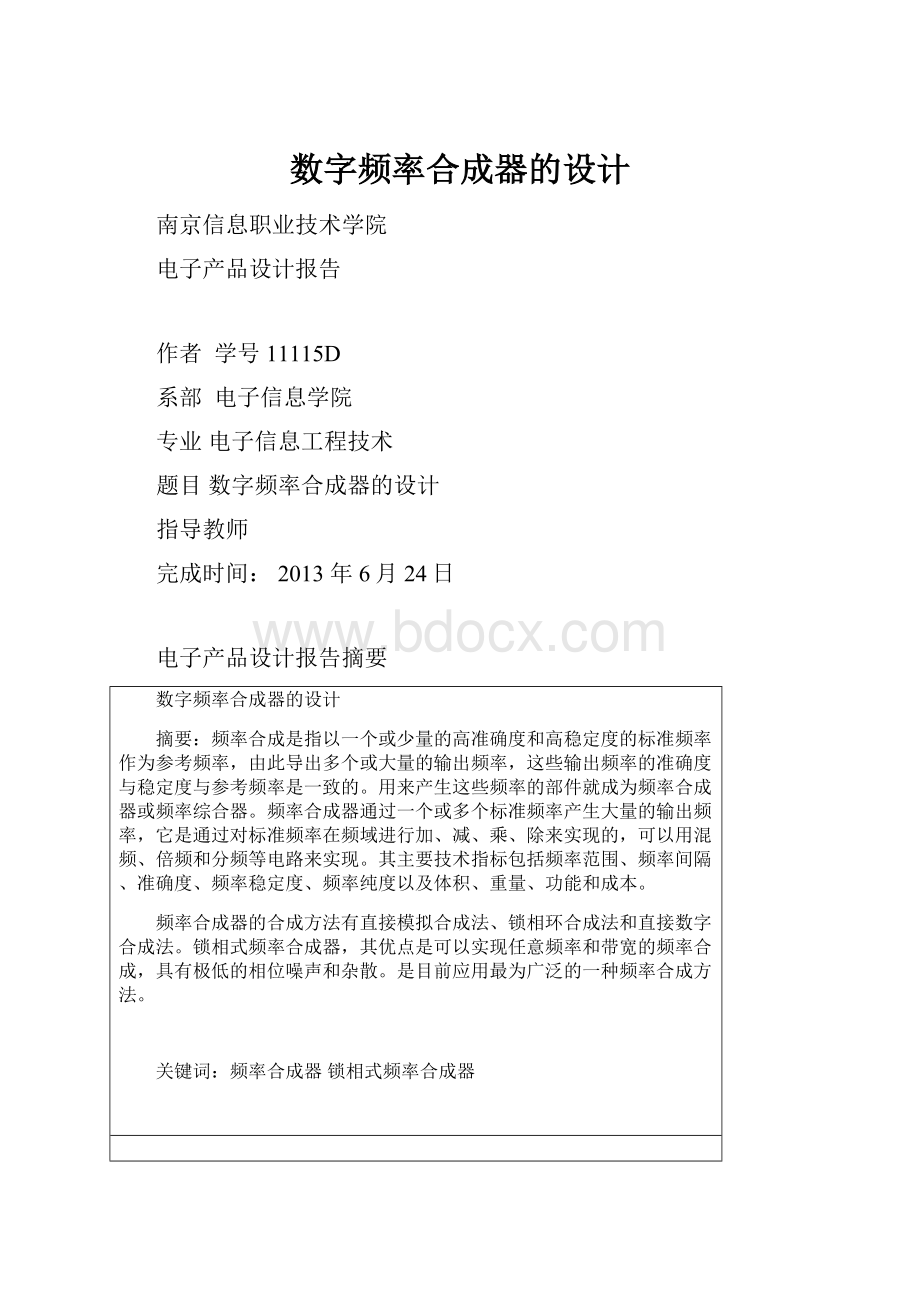 数字频率合成器的设计.docx