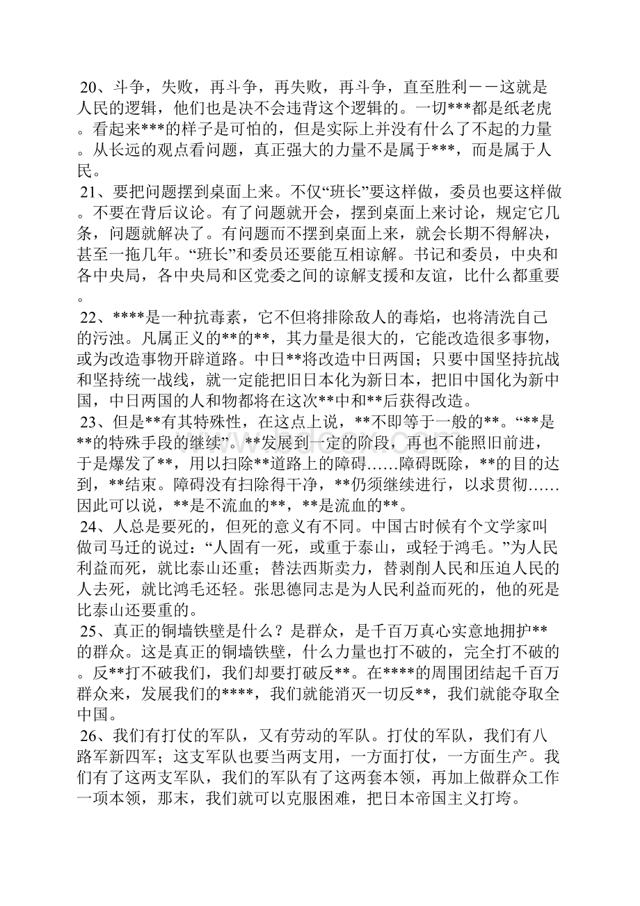 毛主席经典语录.docx_第3页