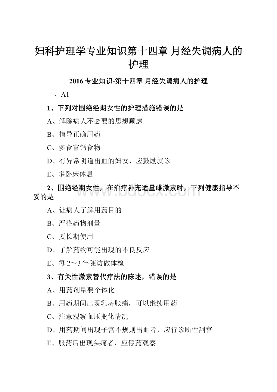 妇科护理学专业知识第十四章 月经失调病人的护理.docx_第1页