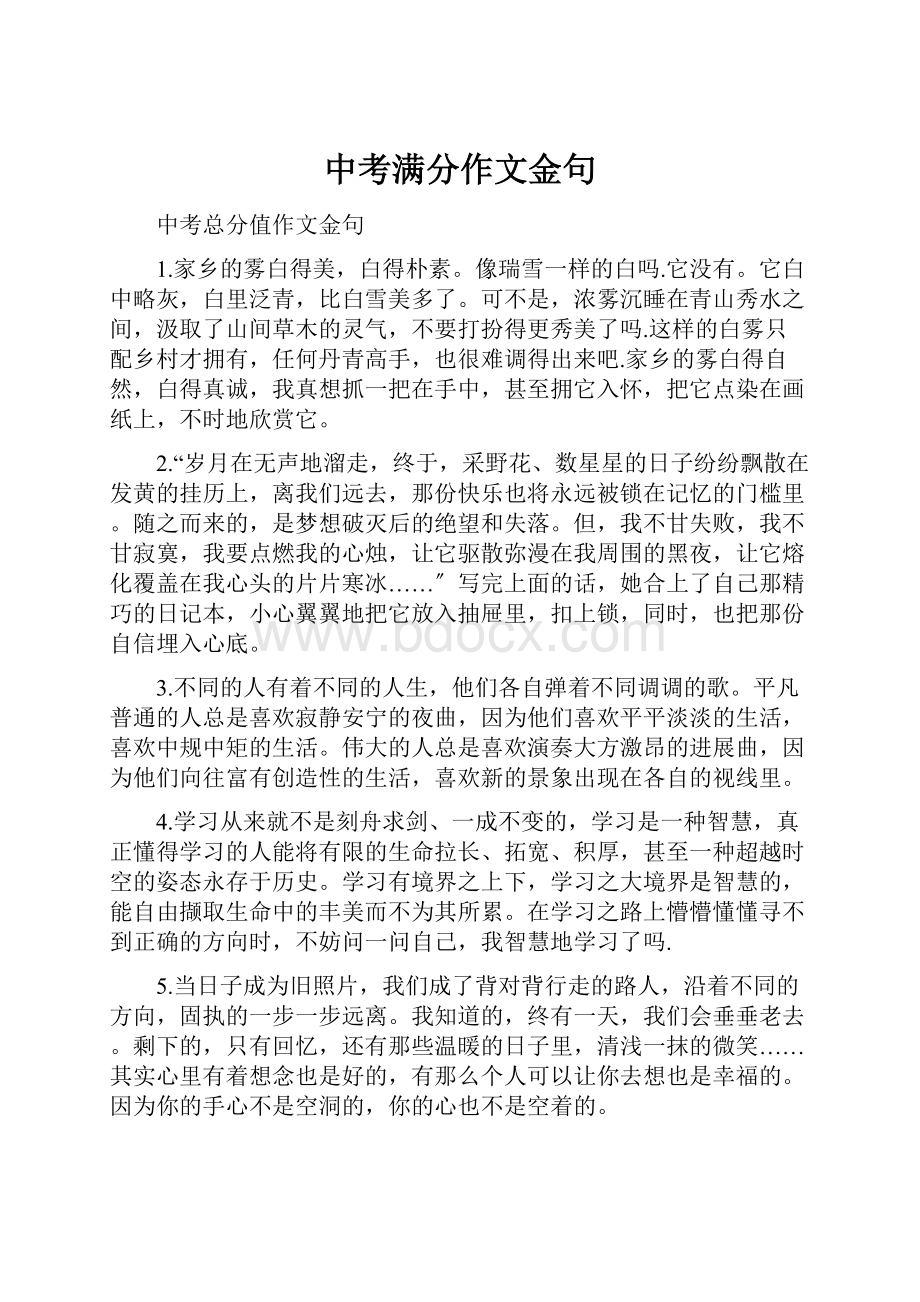 中考满分作文金句.docx_第1页