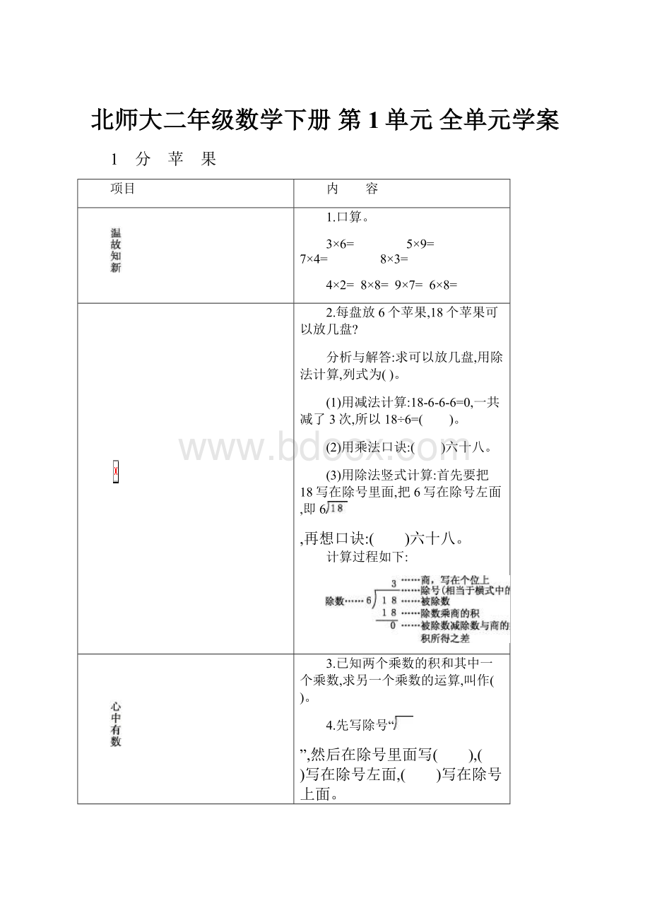 北师大二年级数学下册 第1单元 全单元学案.docx