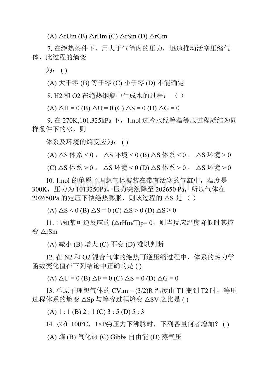 热力学第二定律习题Word下载.docx_第2页