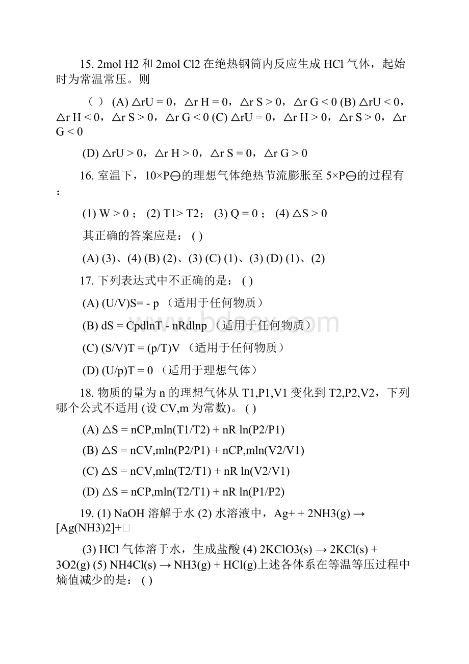 热力学第二定律习题Word下载.docx_第3页