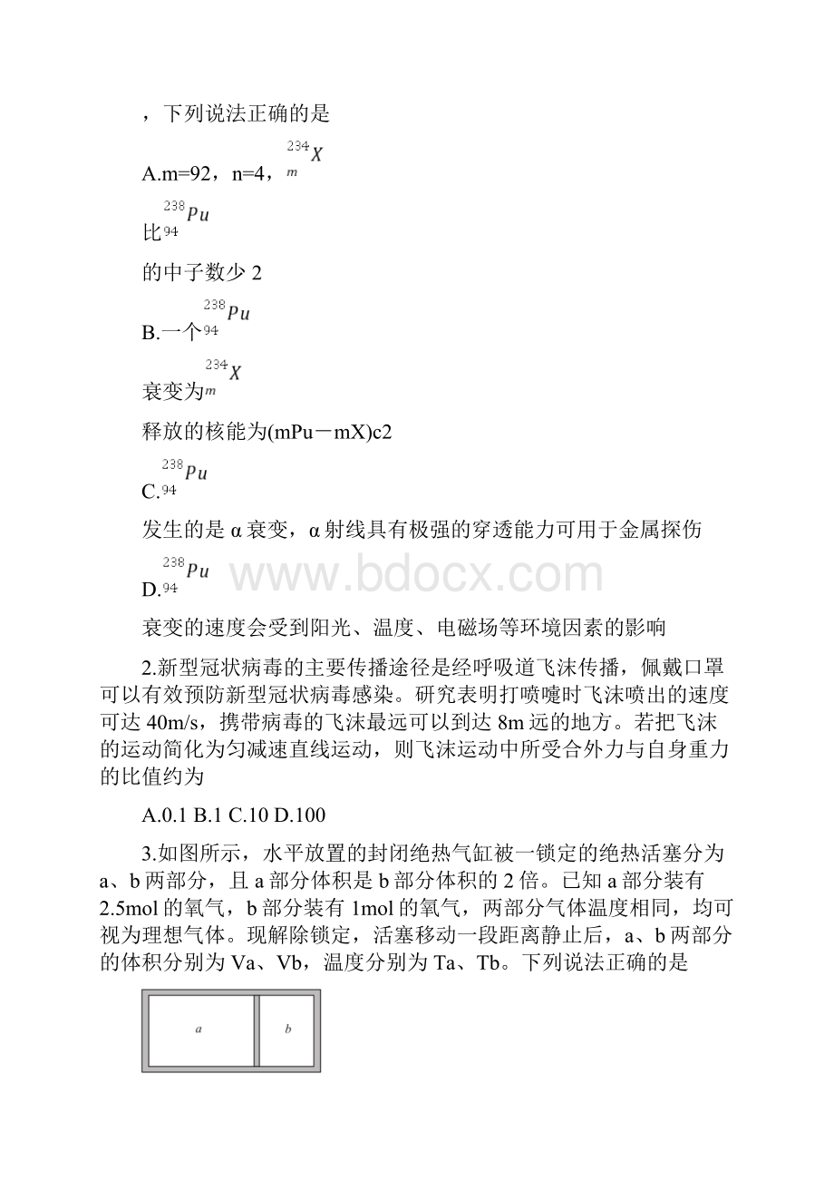 湖南省长郡中学届高三开学摸底考试物理试题Word文件下载.docx_第2页