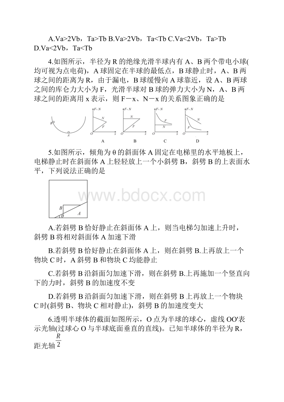 湖南省长郡中学届高三开学摸底考试物理试题Word文件下载.docx_第3页