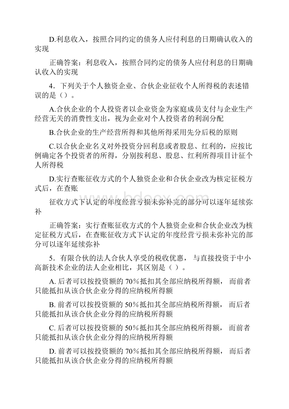 最新版精选电大税收筹划形考考核题库158题含答案.docx_第2页