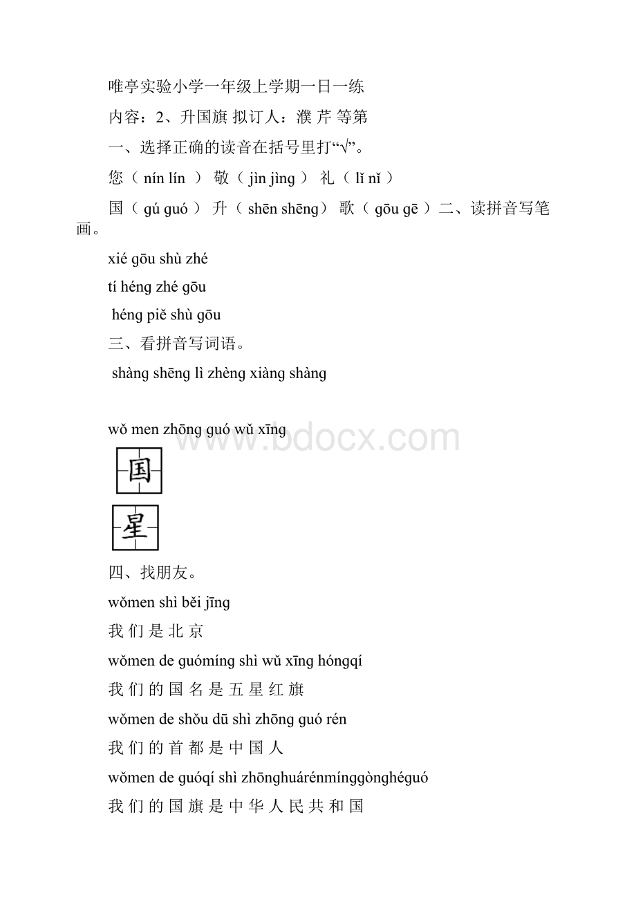 一年级语文一课一练苏教版实验小学.docx_第3页