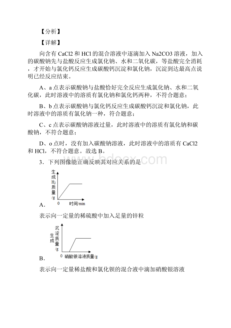 备战中考化学知识点过关培优 易错 难题训练金属及酸碱盐反应的图像.docx_第3页