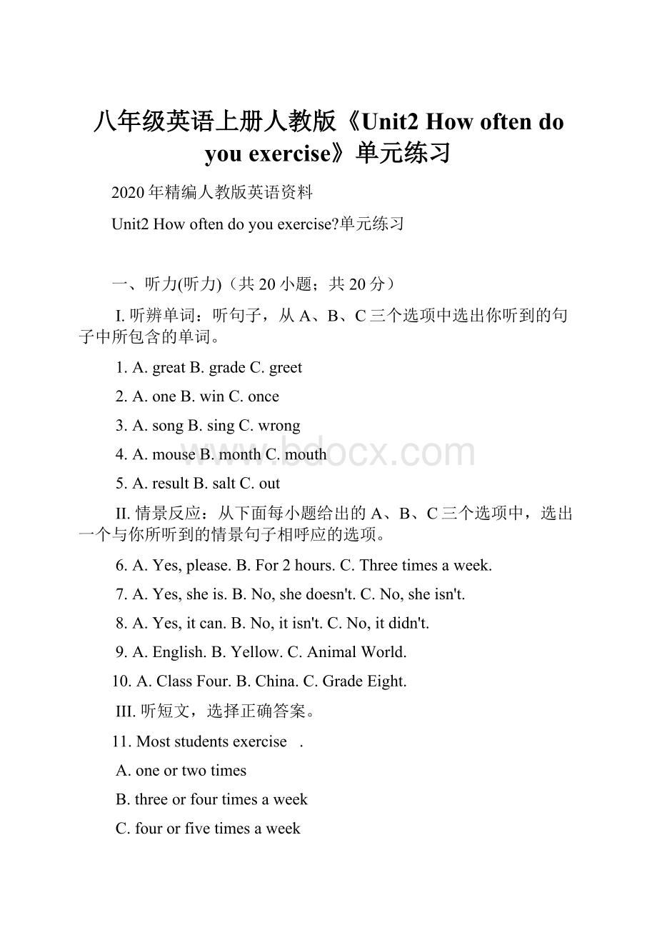 八年级英语上册人教版《Unit2 How often do you exercise》单元练习Word文档下载推荐.docx_第1页