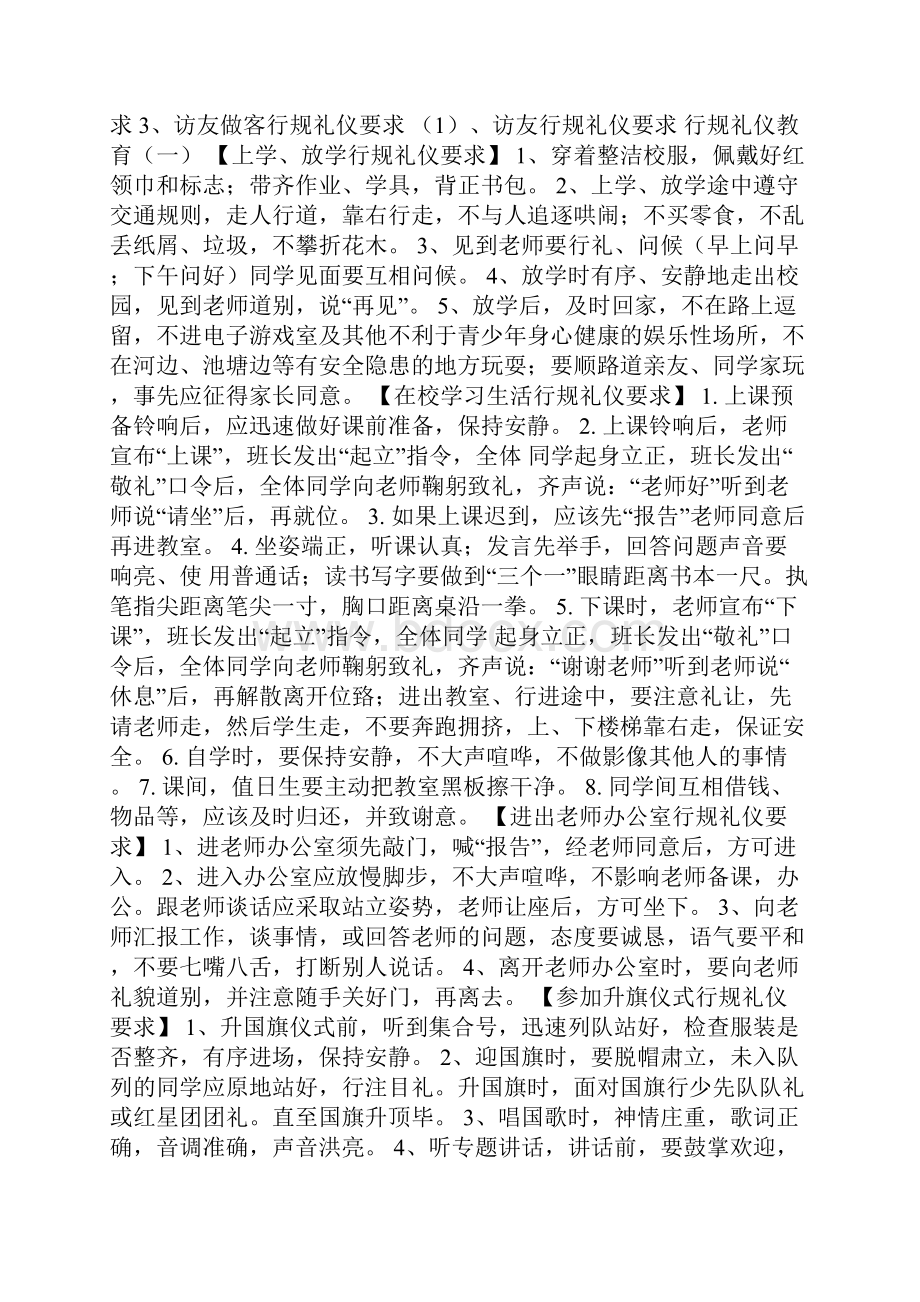 中心小学学生行为习惯养成教育校本教材0.docx_第2页