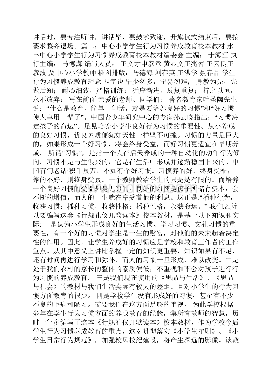 中心小学学生行为习惯养成教育校本教材0Word文档下载推荐.docx_第3页