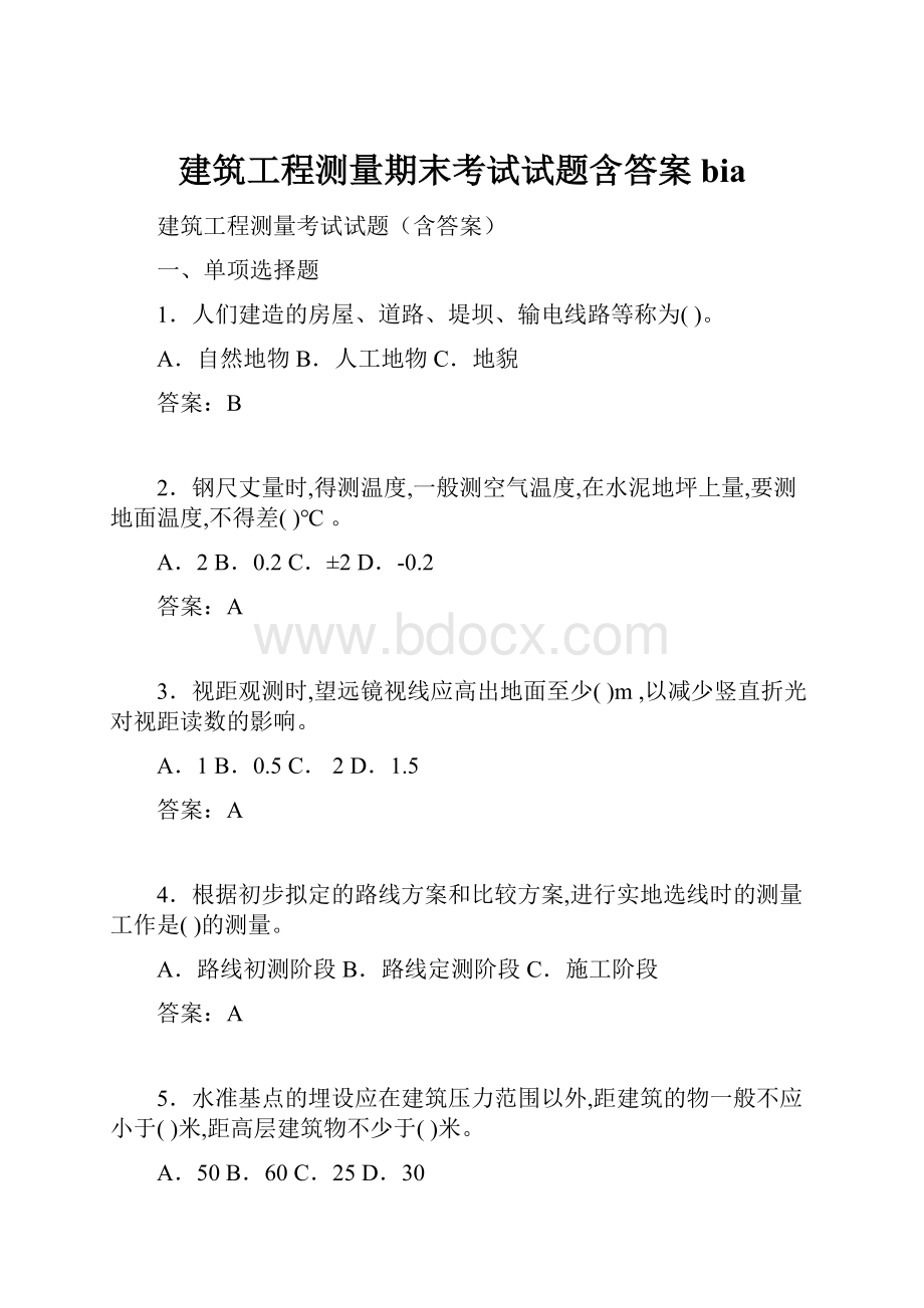 建筑工程测量期末考试试题含答案bia.docx_第1页