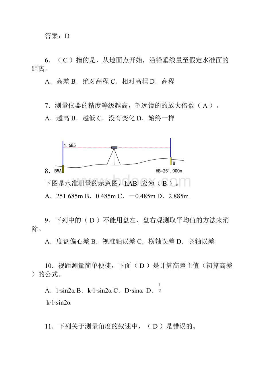 建筑工程测量期末考试试题含答案bia.docx_第2页