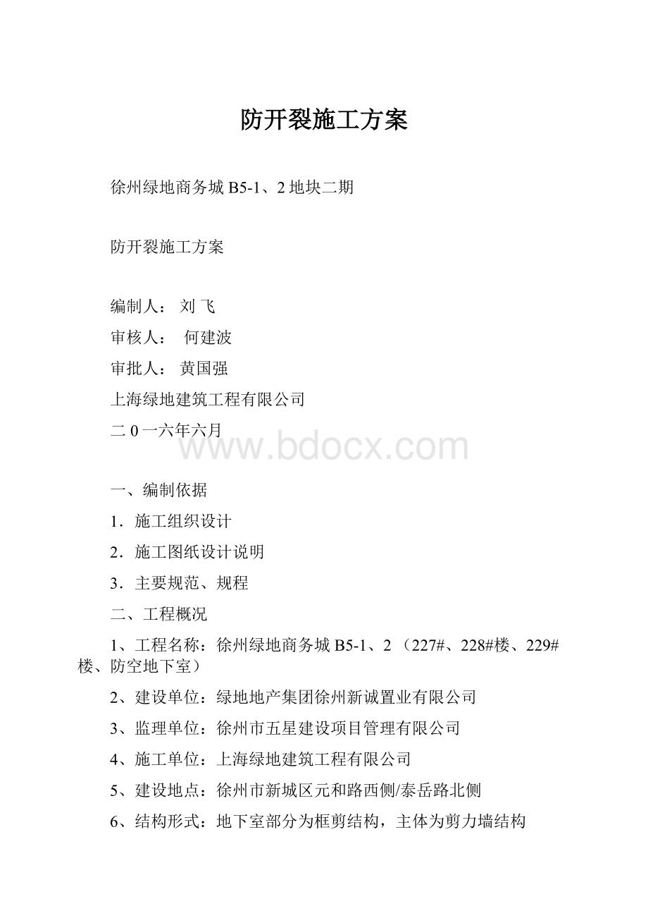 防开裂施工方案.docx_第1页