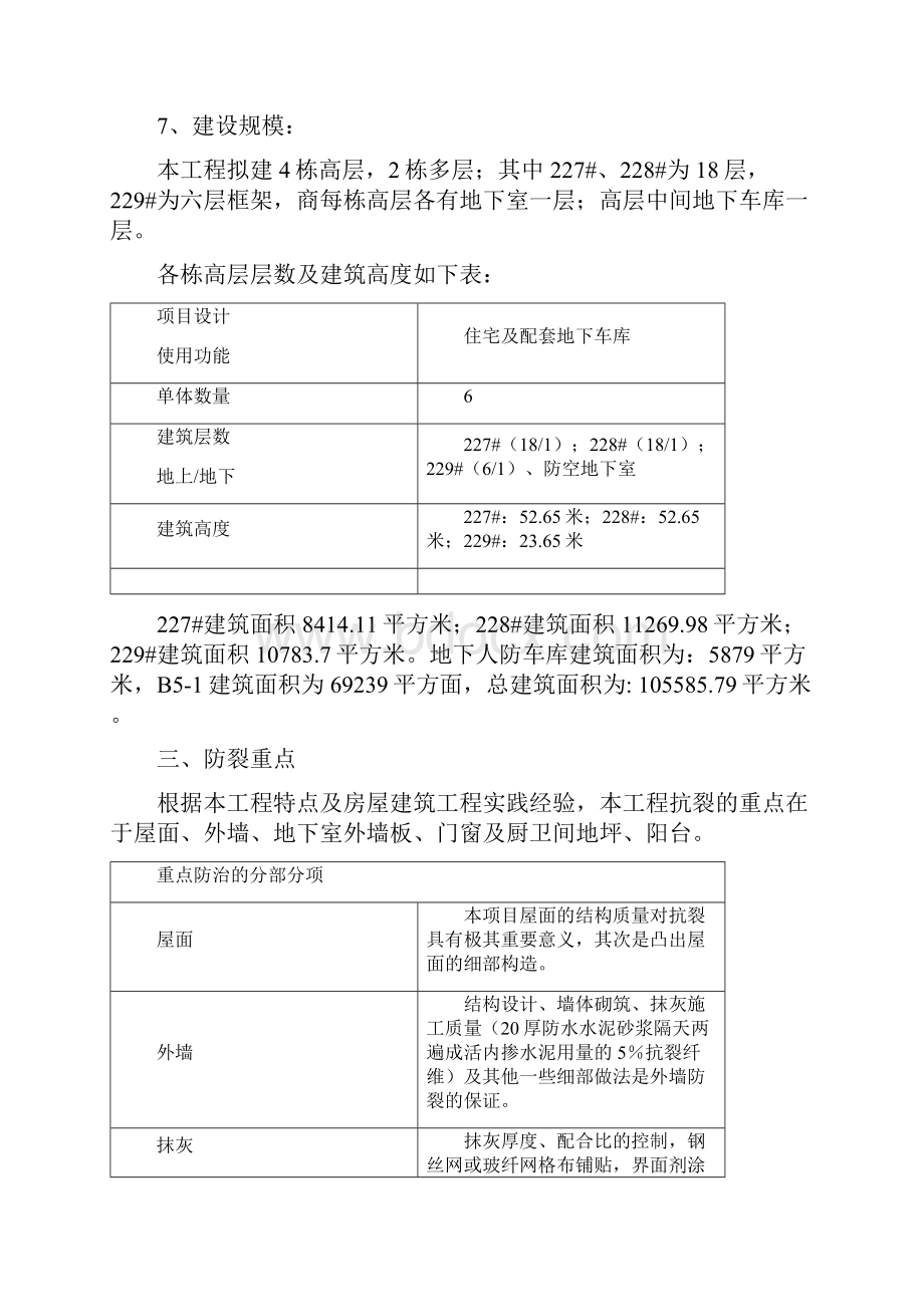 防开裂施工方案.docx_第2页