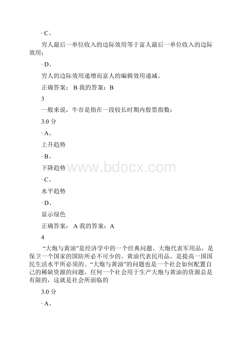 生活中的经济学考试.docx_第2页