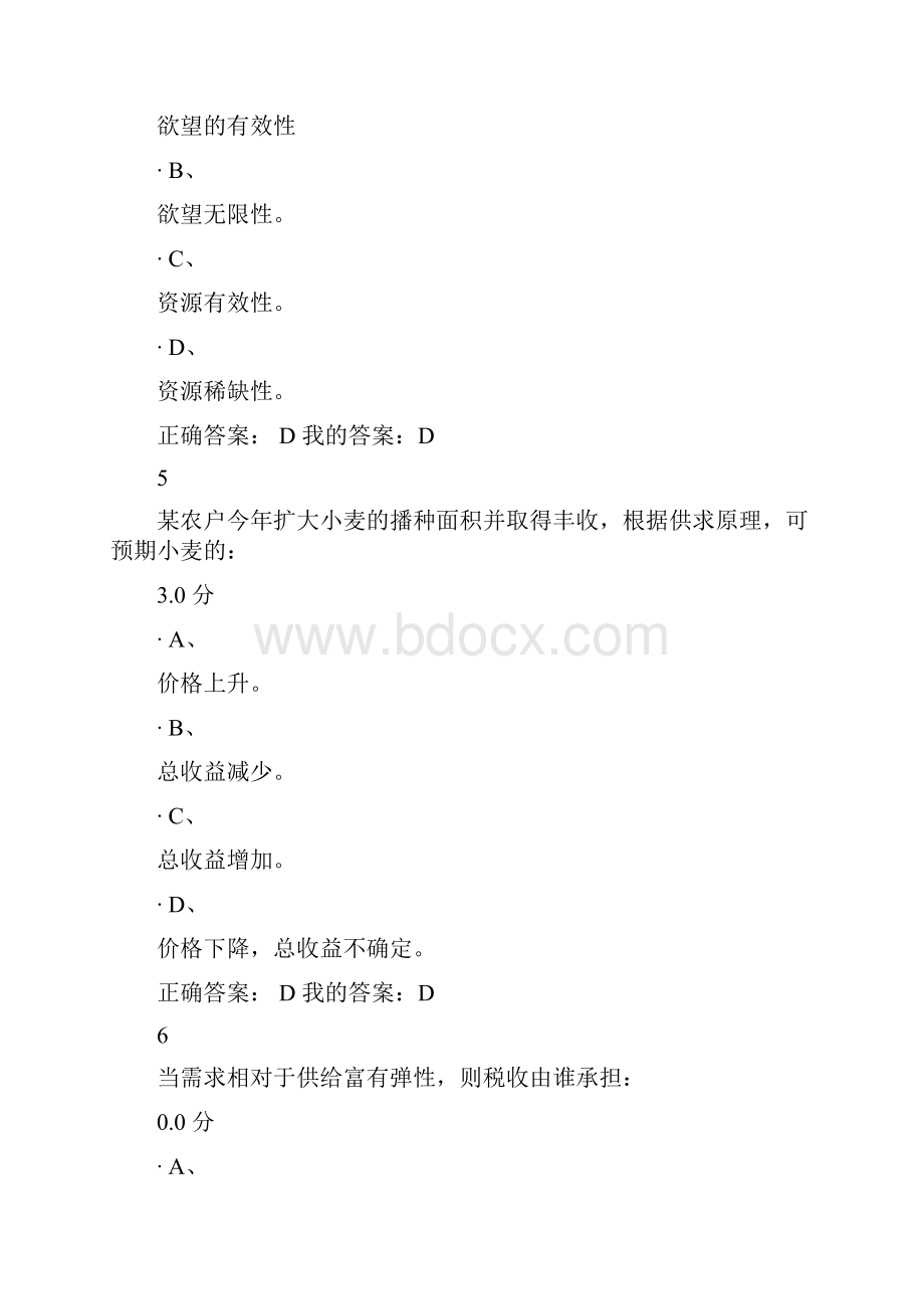 生活中的经济学考试.docx_第3页