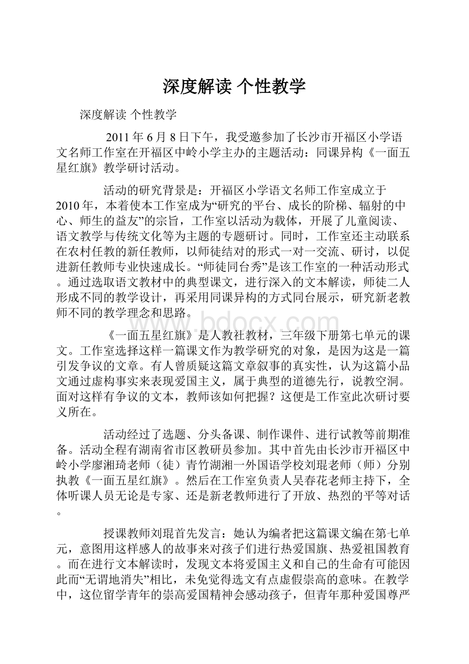 深度解读 个性教学.docx_第1页