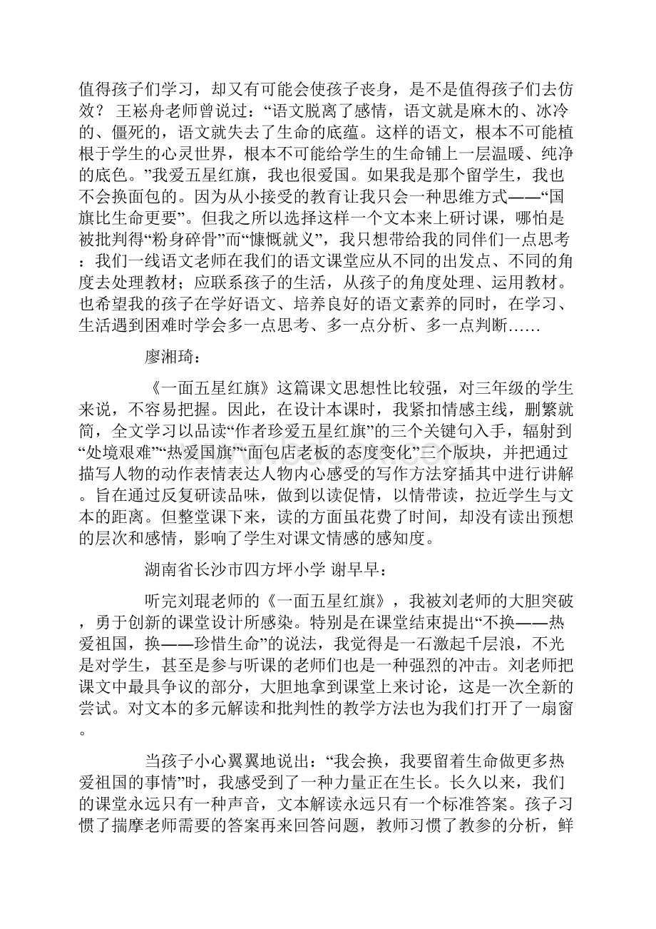 深度解读 个性教学.docx_第2页